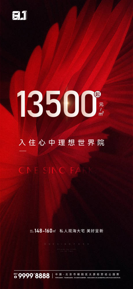 源文件下载【地产红色高级热销海报】编号：66800015737008336