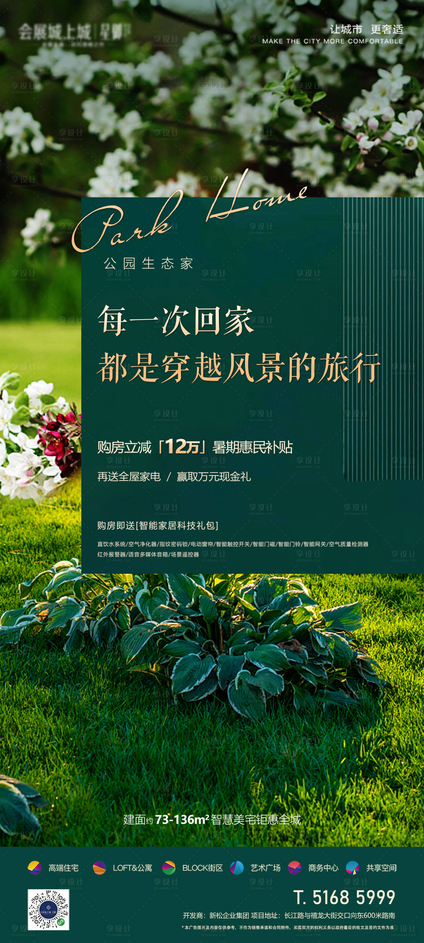 源文件下載【享設(shè)計】搜索編號：10430015701359286【地產(chǎn)公園生態(tài)海報】