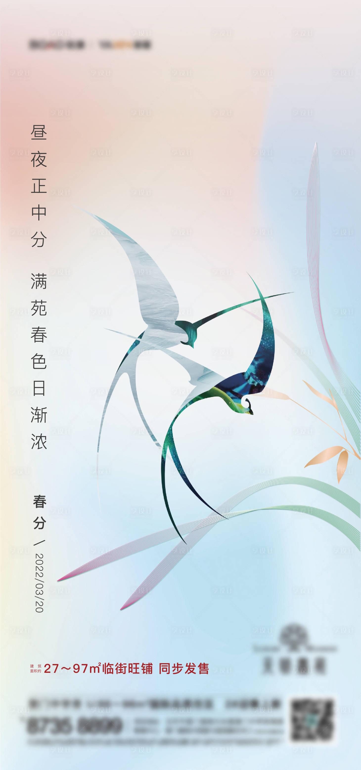 源文件下载【春分】编号：62780015199874154