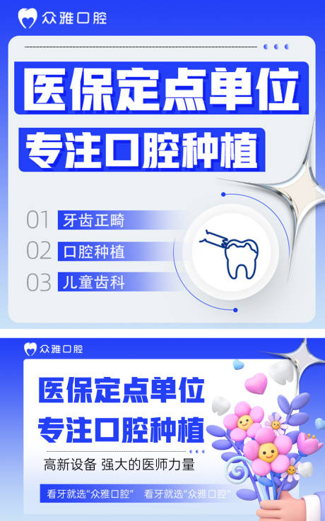 源文件下载【口腔入口轮播图】编号：18040015511675512