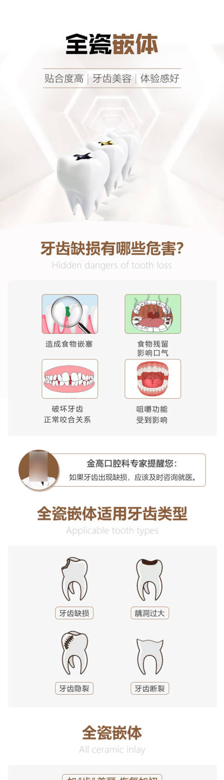 源文件下载【医疗口腔牙齿矫正种植全瓷嵌体专题】编号：63570015740791682