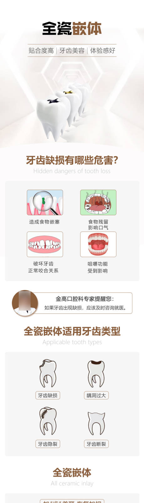 编号：20230330172110075【享设计】源文件下载-医疗口腔牙齿矫正种植全瓷嵌体专题