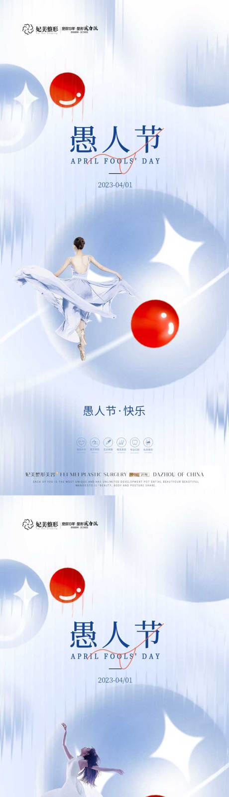 源文件下载【医美愚人节简约海报】编号：40350015622101216