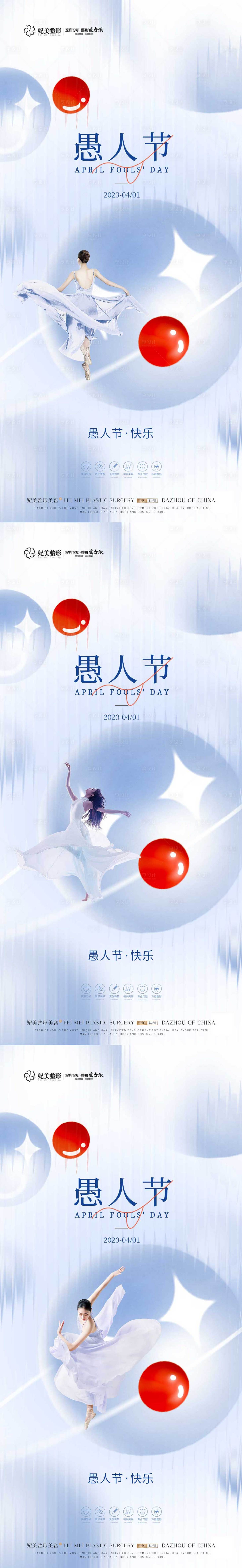源文件下載【享設計】搜索編號：40350015622101216【醫美愚人節簡約海報】