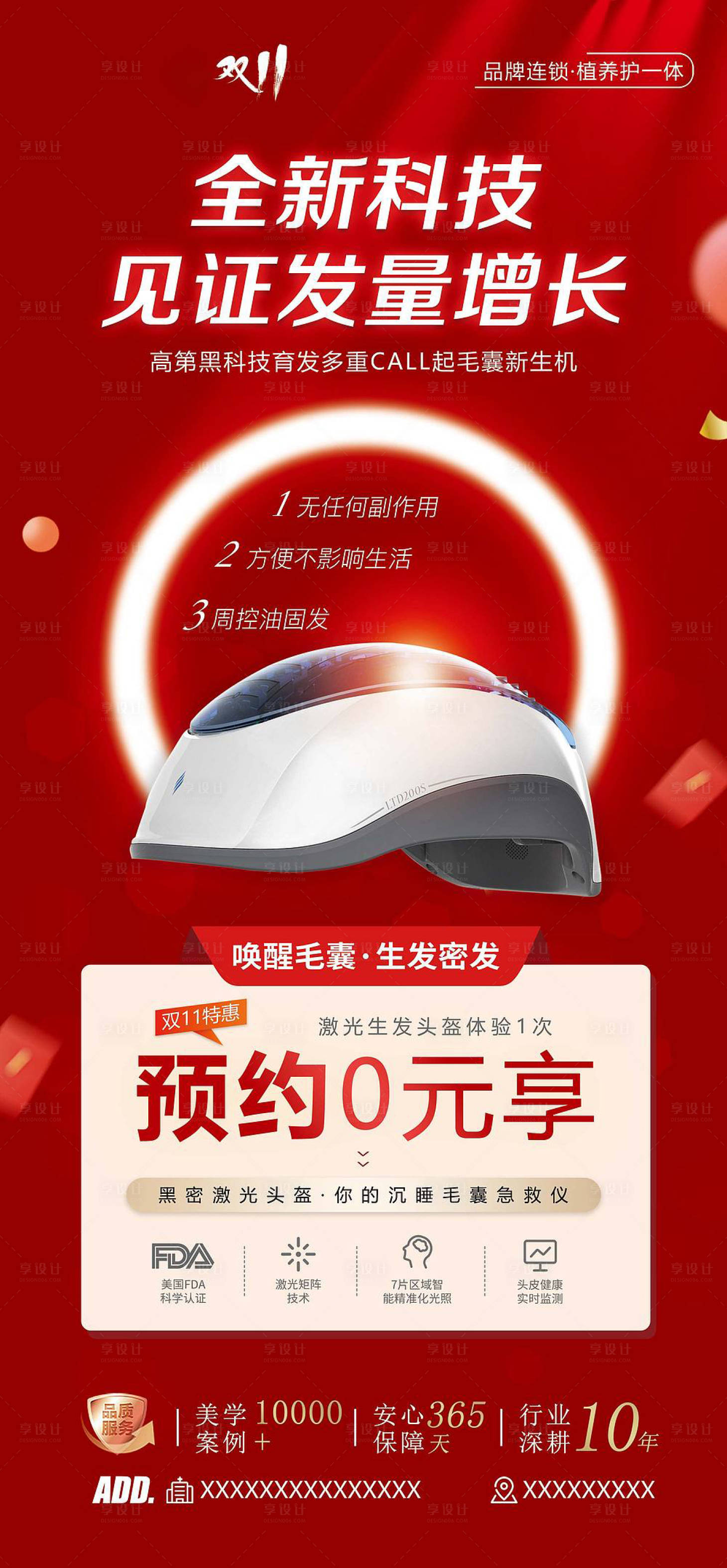 源文件下載【享設計】搜索編號：51970015555629945【激光生發帽海報】