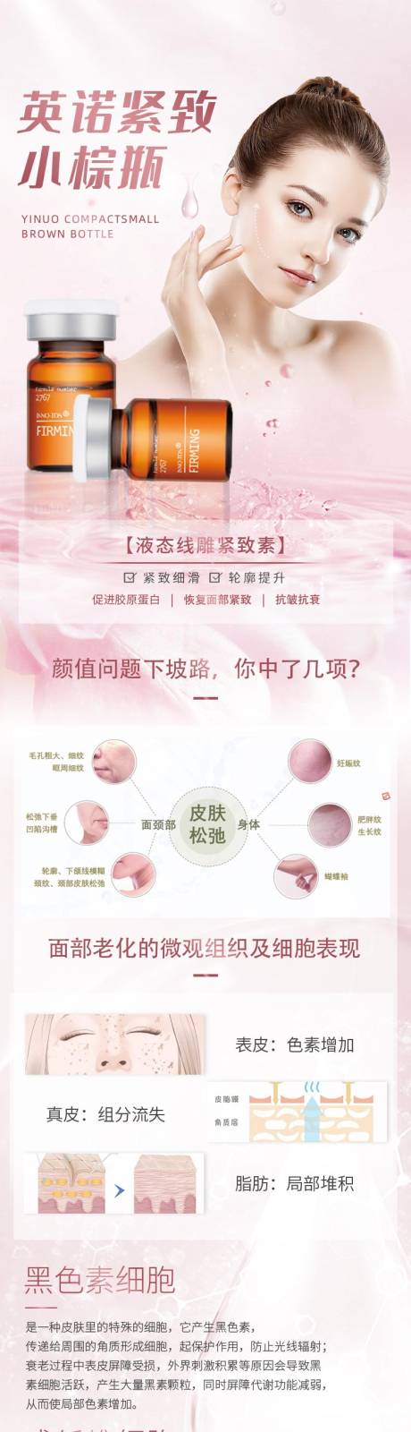 源文件下载【小棕瓶详情页】编号：67480015408998651