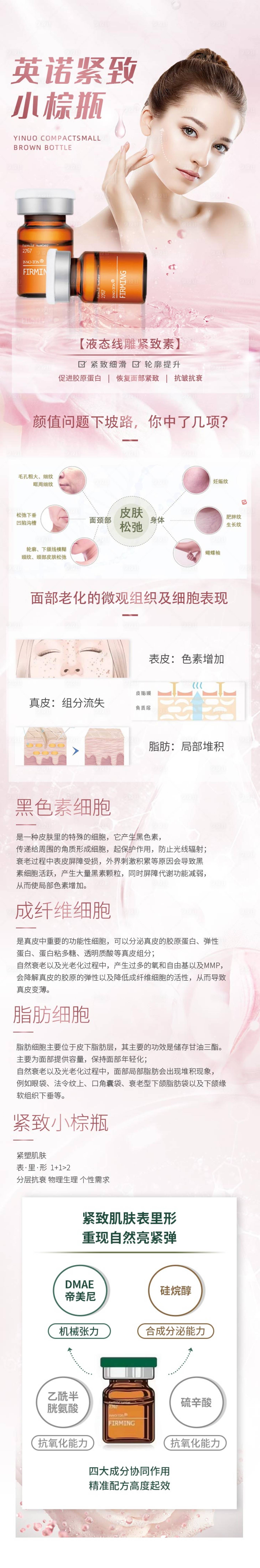 源文件下载【小棕瓶详情页】编号：67480015408998651