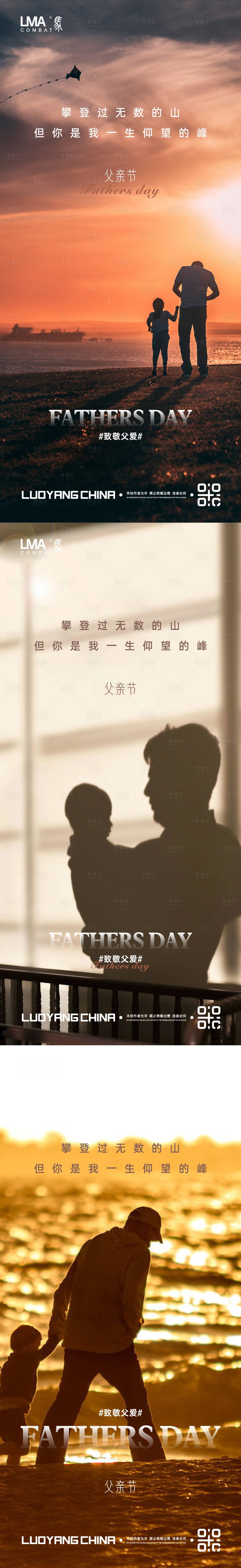 源文件下载【地产父亲节父爱致敬父爱价值点系列刷屏】编号：55500015283081261