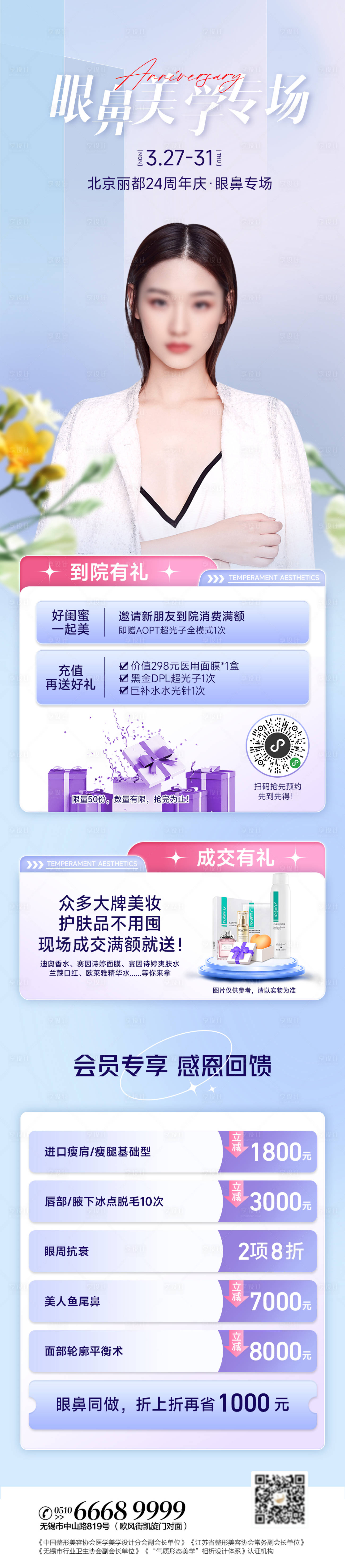 源文件下載【享設計】搜索編號：50020015618077119【醫美活動長圖海報】