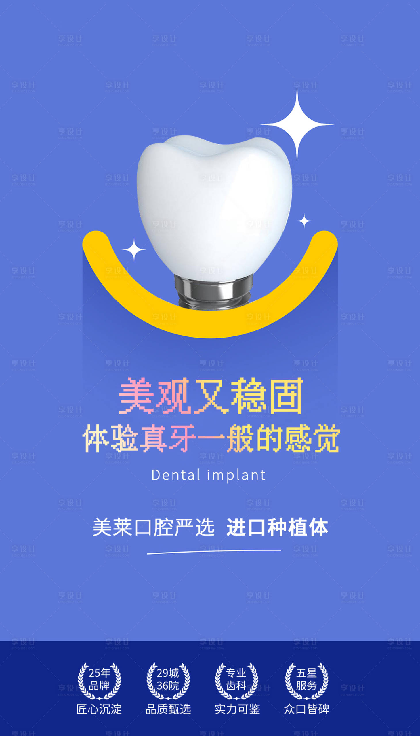源文件下载【享设计】搜索编号：35610015566335878【口腔种植蓝色海报创意】