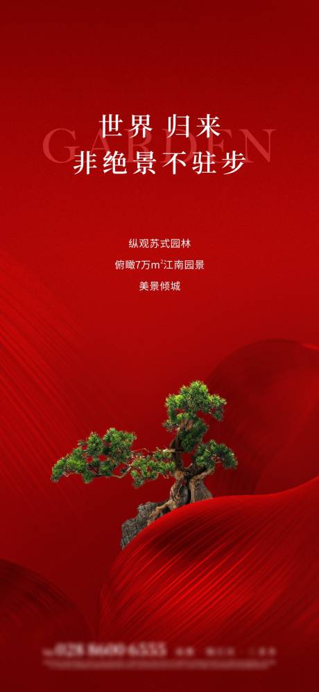 源文件下载【房地产高级园林海报】编号：34700015488166512
