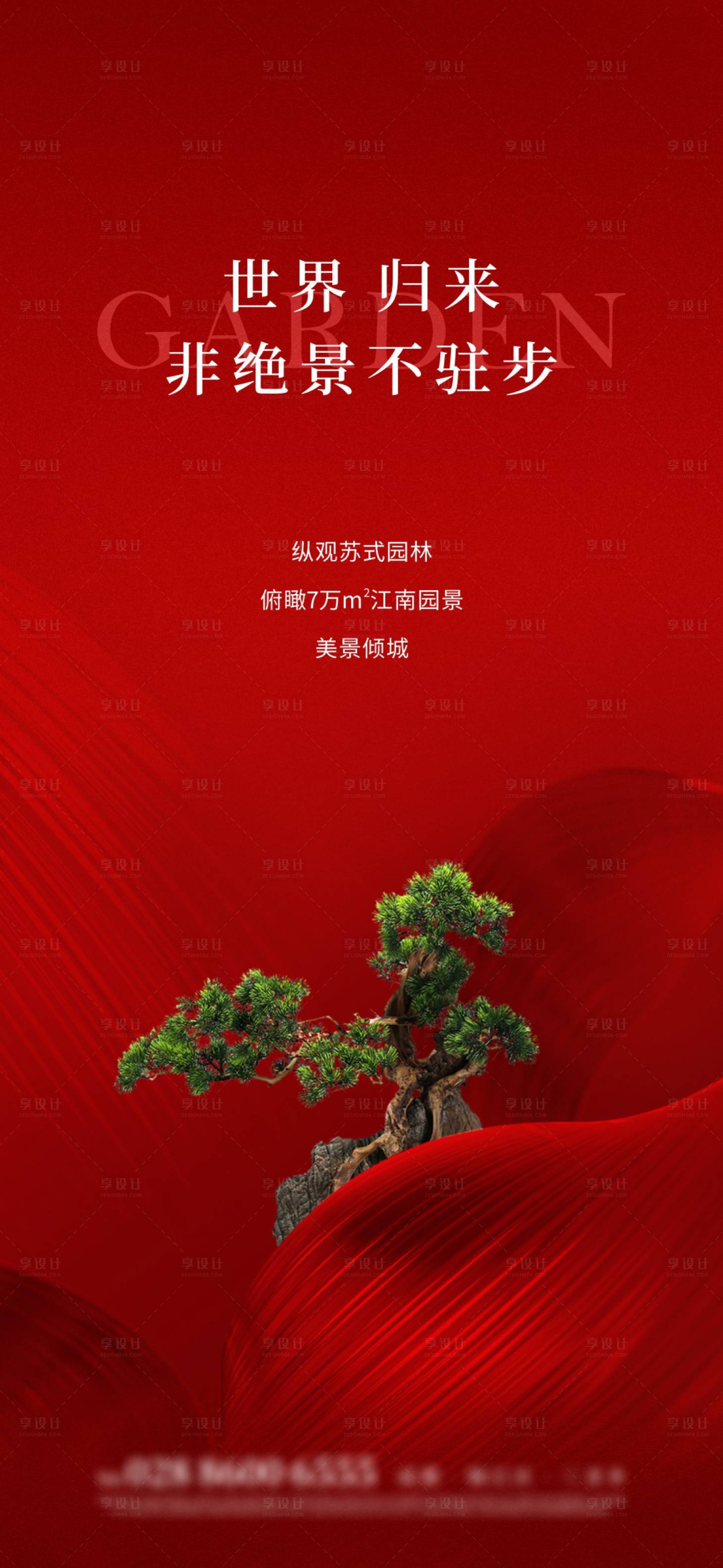 源文件下载【享设计】搜索编号：34700015488166512【房地产高级园林海报】