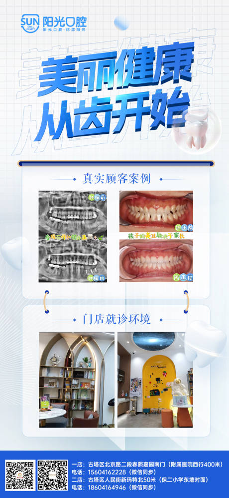 编号：20230323102408454【享设计】源文件下载-口腔牙科对比案例环境海报