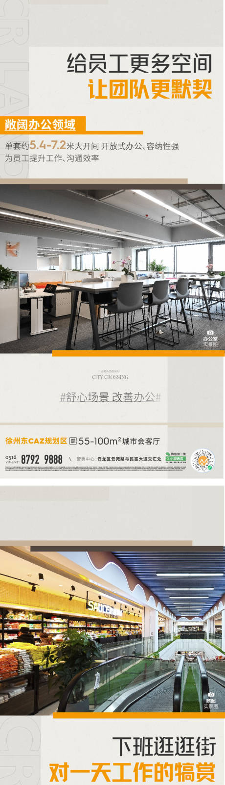 源文件下载【地产商业缤纷入驻系列海报】编号：84450015648503323
