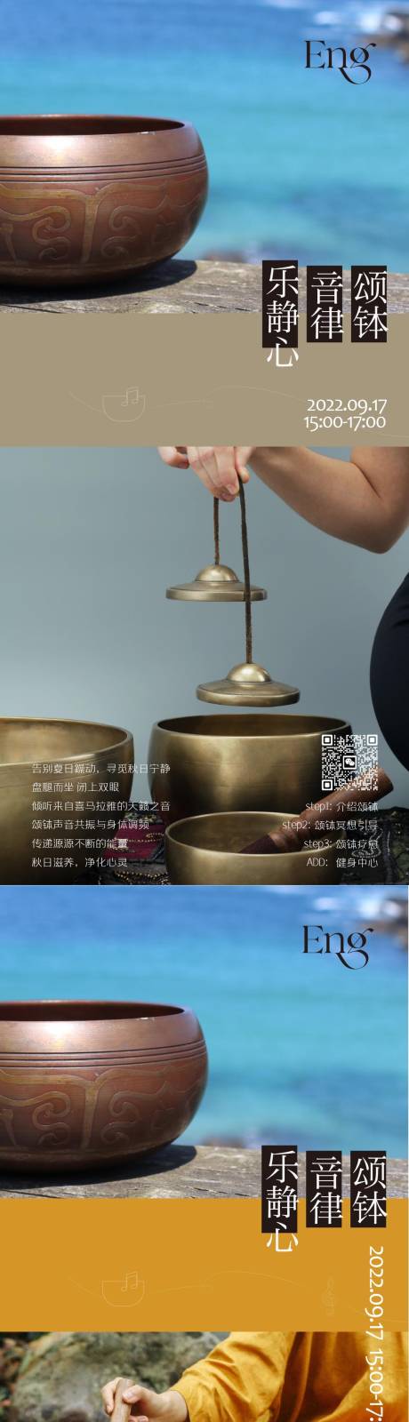 颂钵疗愈养生海报AI广告设计素材海报模板免费下载-享设计