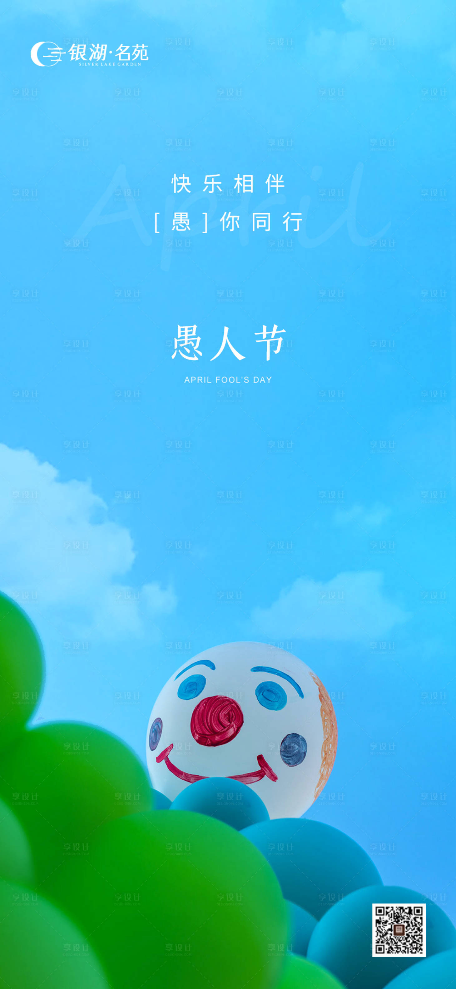 源文件下載【享設計】搜索編號：12260015739223711【愚人節(jié)海報】