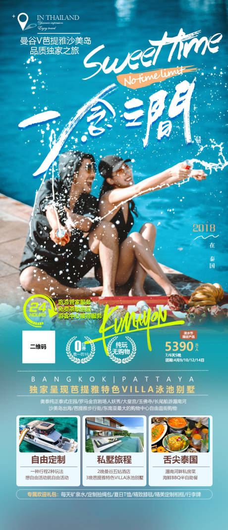 编号：20230320171325708【享设计】源文件下载-泰国旅游海报