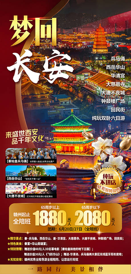 源文件下載【享設(shè)計(jì)】搜索編號(hào)：76640015714037531【西安旅游  】