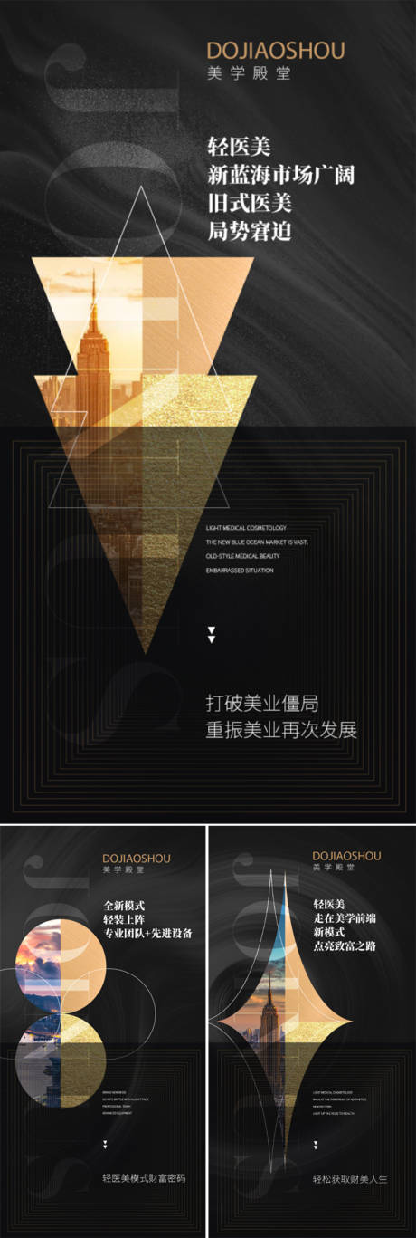 医美招商造势轻奢黑金海报