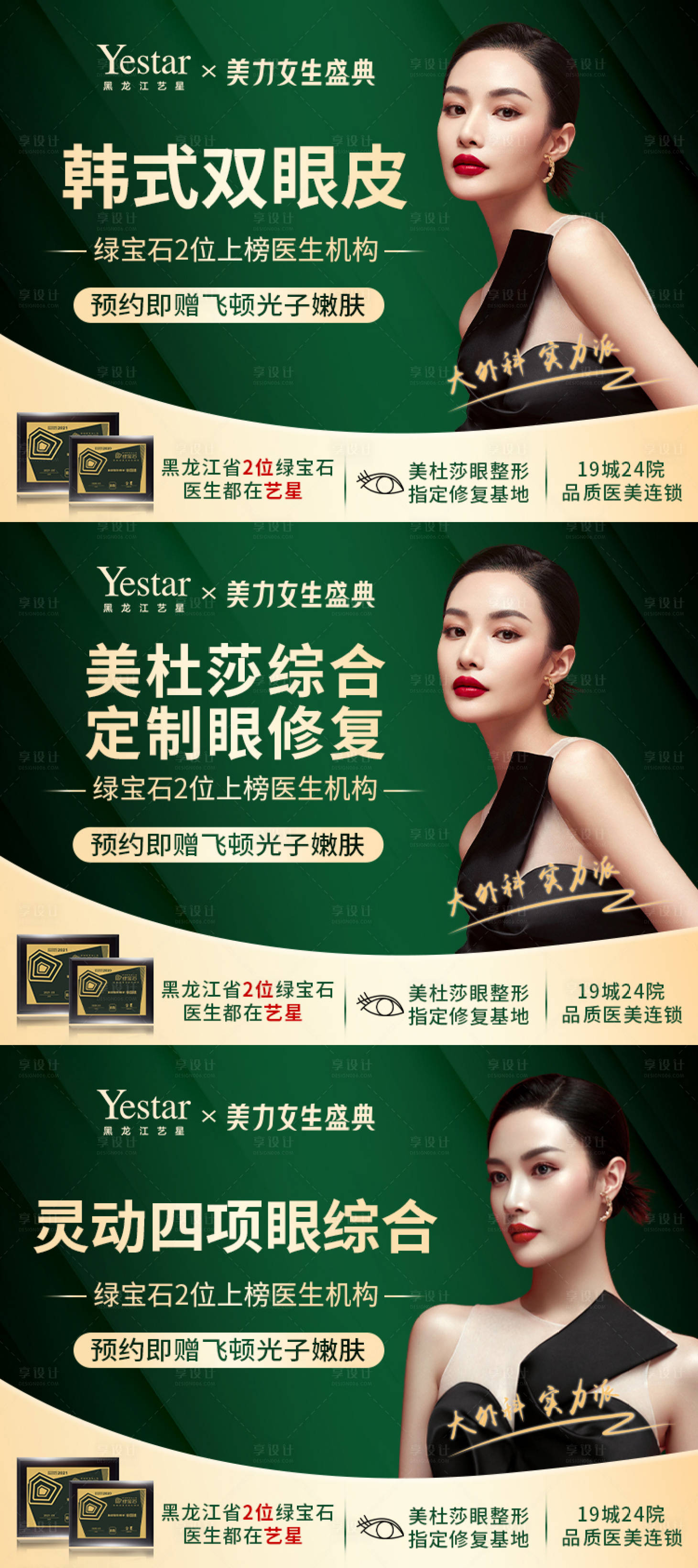 源文件下载【医美电商平台绿色创意电商海报】编号：40750015625506641