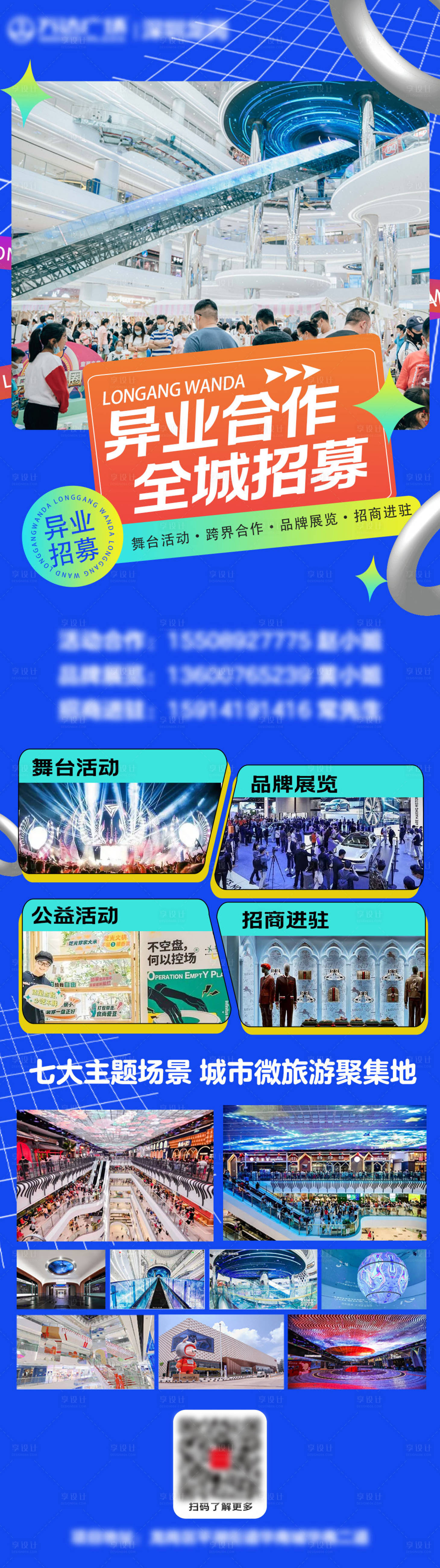 源文件下载【享设计】搜索编号：90200015620961348【商业地产异业合作海报】