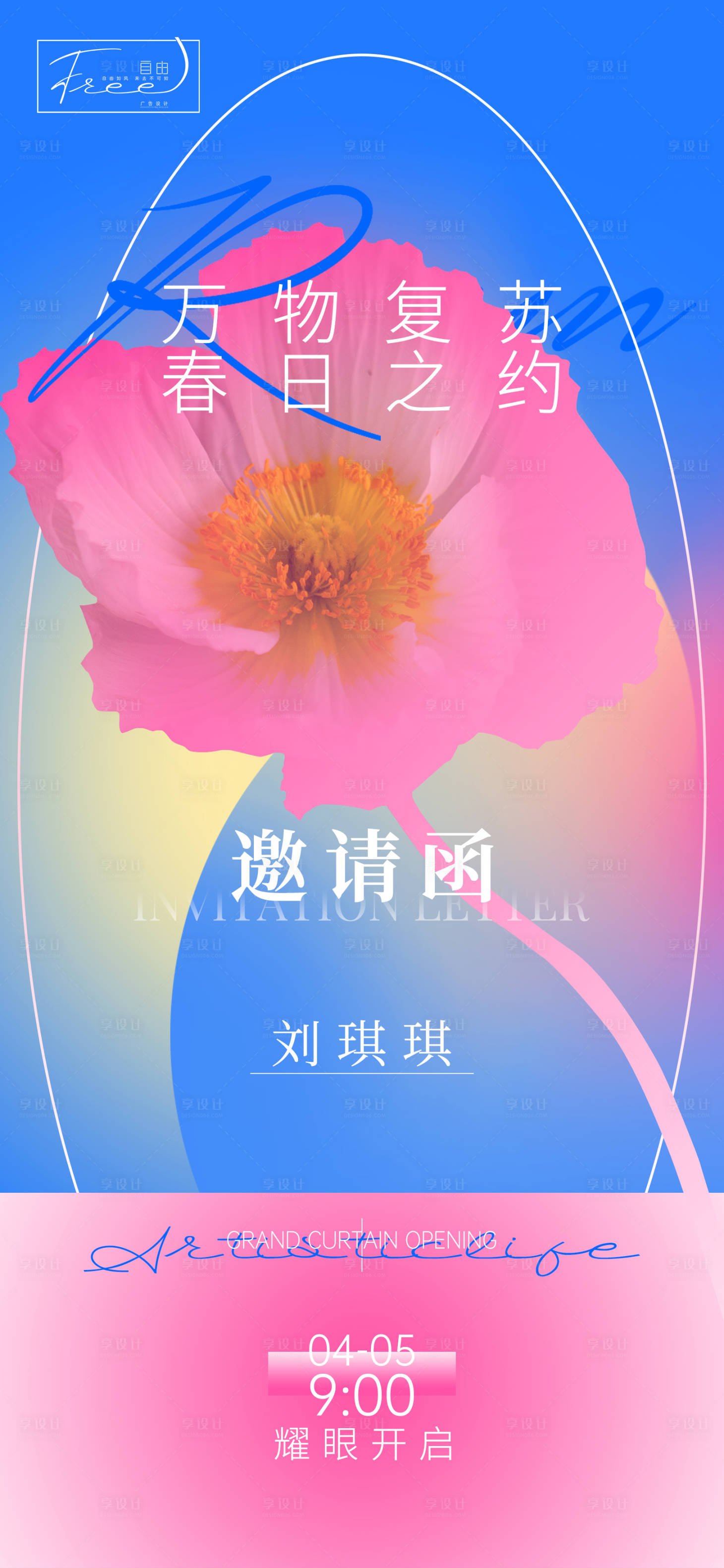 源文件下載【享設計】搜索編號：72130015463209851【醫美春日邀請函】
