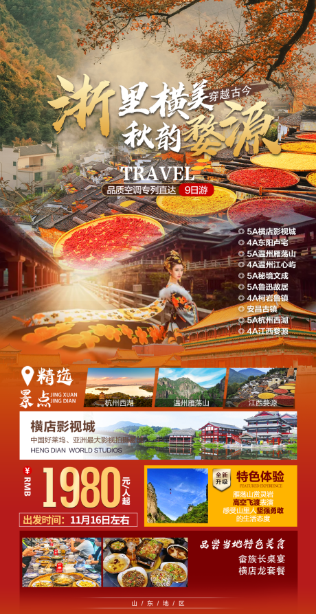源文件下载【婺源旅游海报】编号：90290015170244489