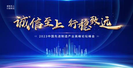 源文件下载【蓝色大气2023论坛峰会活动背景板】编号：31740015683339930
