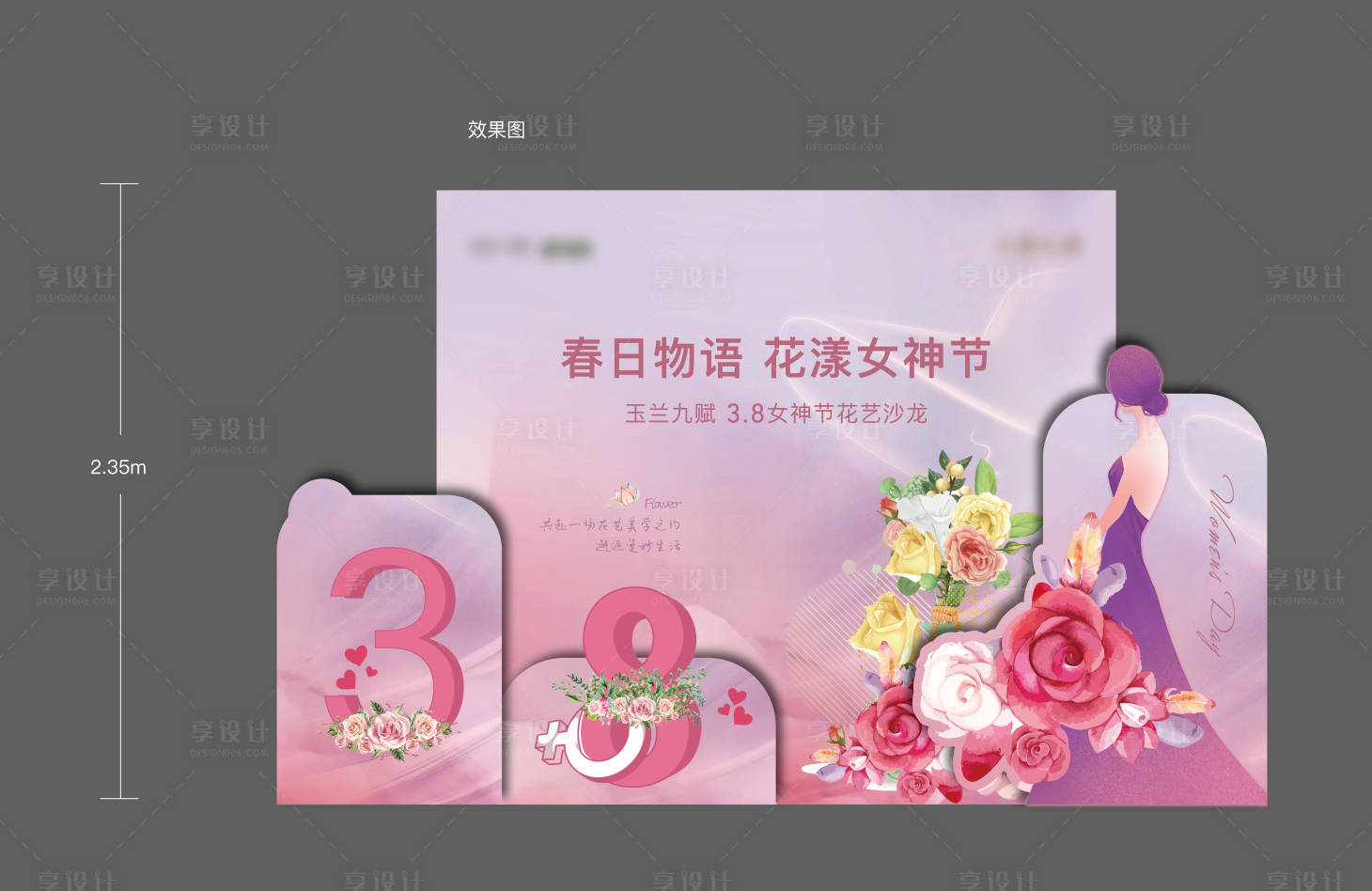 源文件下载【享设计】搜索编号：39830015128205530【女神节背景板】