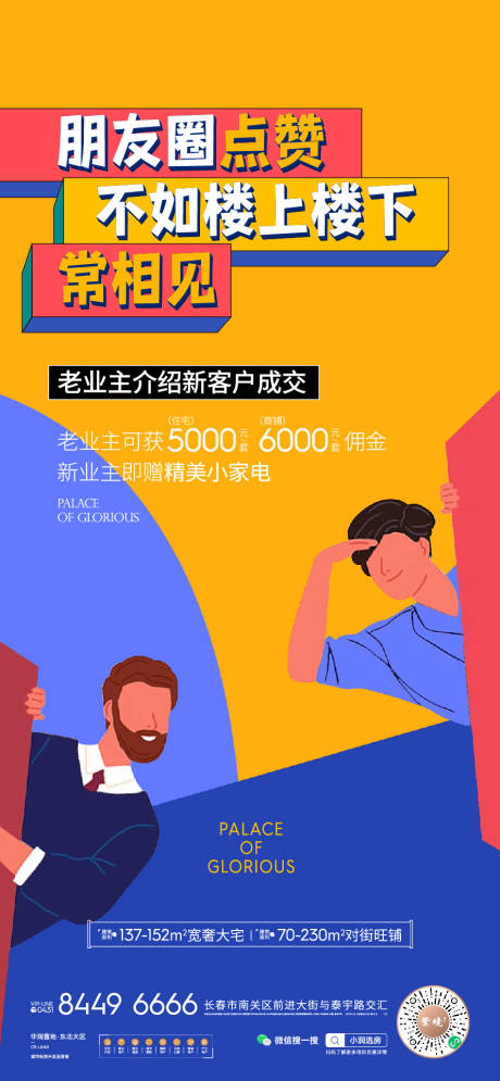源文件下载【地产老带新海报】编号：11000015671397482
