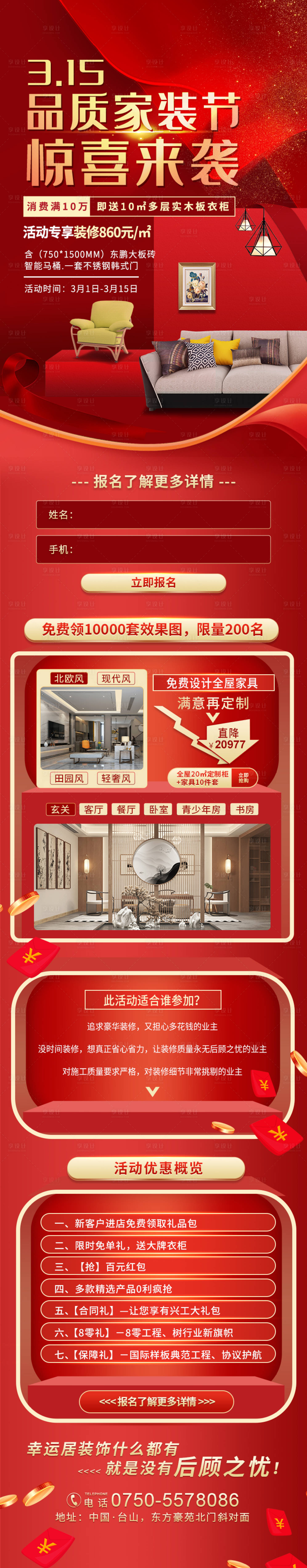 源文件下载【家居家电活动长图】编号：68290015730629920