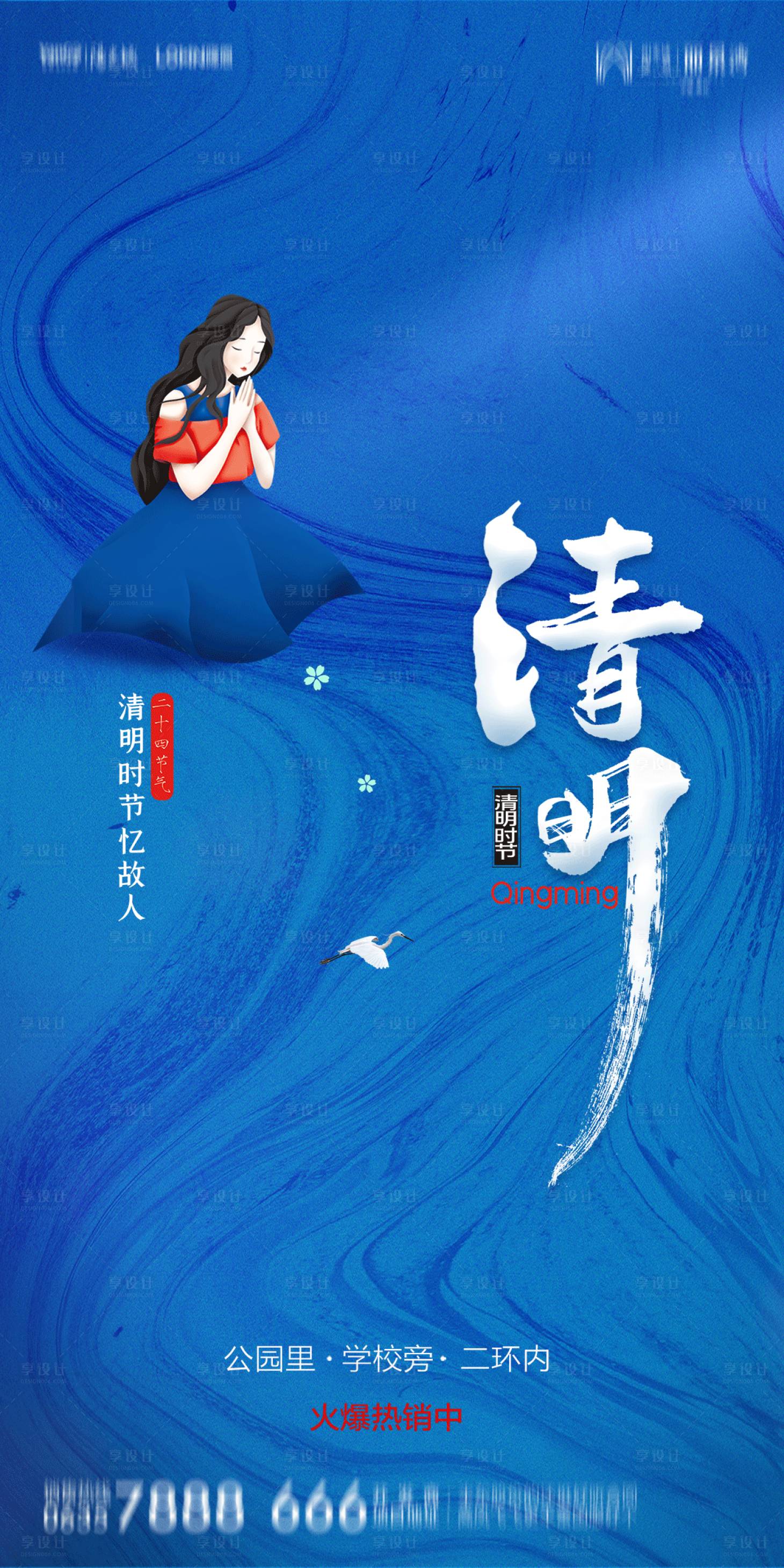 源文件下載【地產(chǎn)清明節(jié)海報】編號：64070015723988185