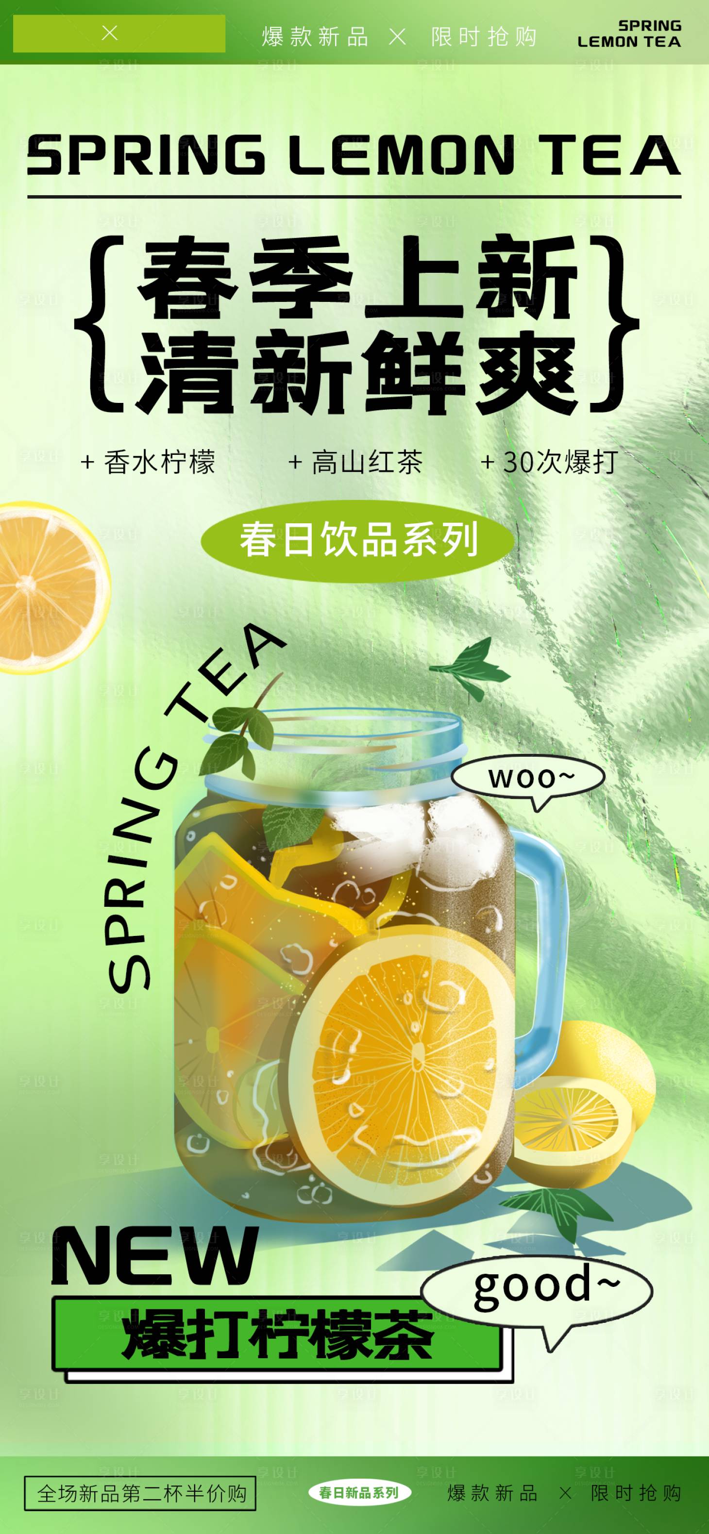 源文件下载【享设计】搜索编号：49910015417972945【春季柠檬茶】