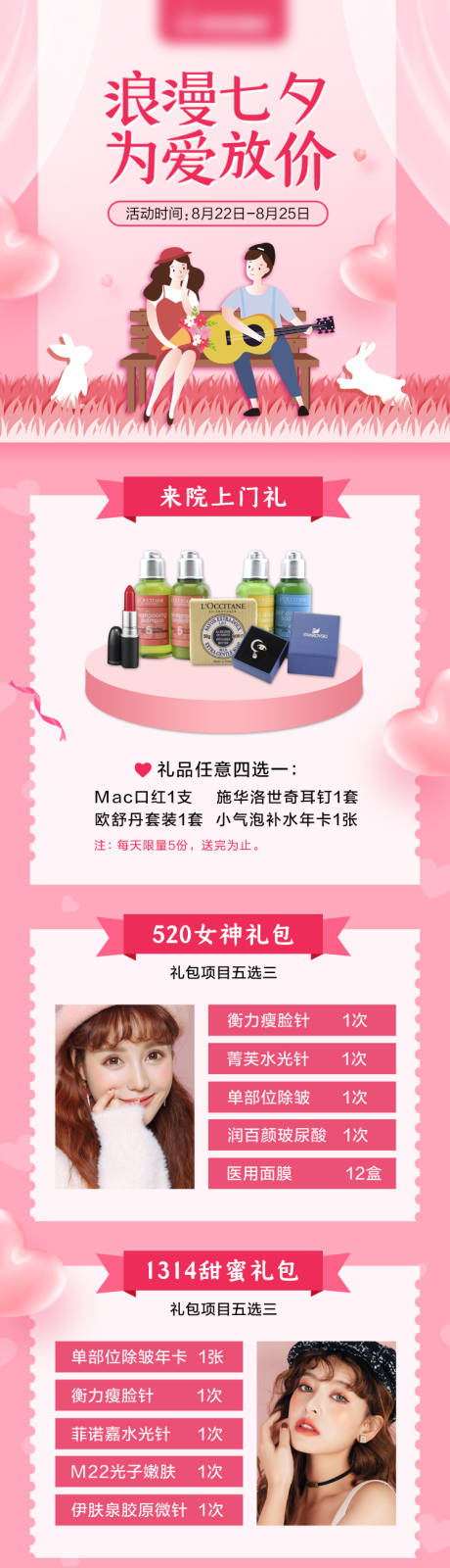 源文件下载【七夕活动图】编号：85490015372524385