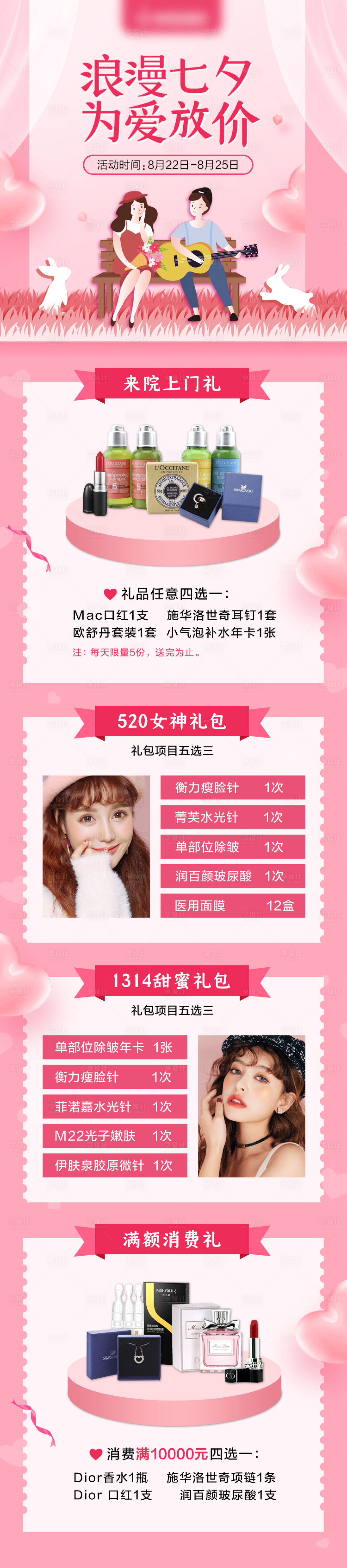 源文件下載【享設計】搜索編號：85490015372524385【七夕活動圖】