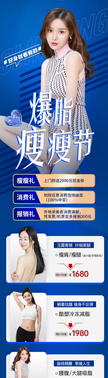 源文件下載【醫美減脂長圖】編號：44260015160971199