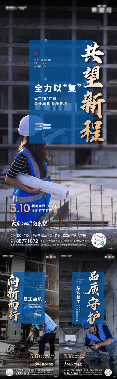 源文件下載【精工復工海報】編號：99240015242045472