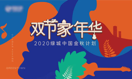 源文件下載【享設(shè)計(jì)】搜索編號：33690015164935352【春天綠色插畫矢量音樂節(jié)】