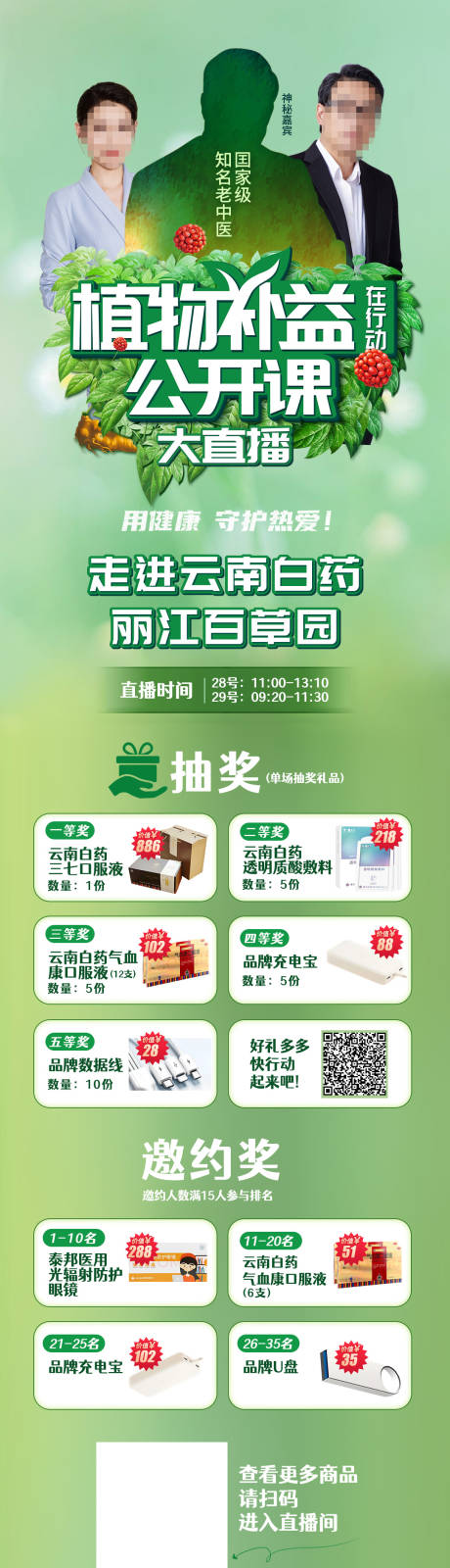 源文件下载【享设计】搜索编号：85670015184449955【植物直播公开课】