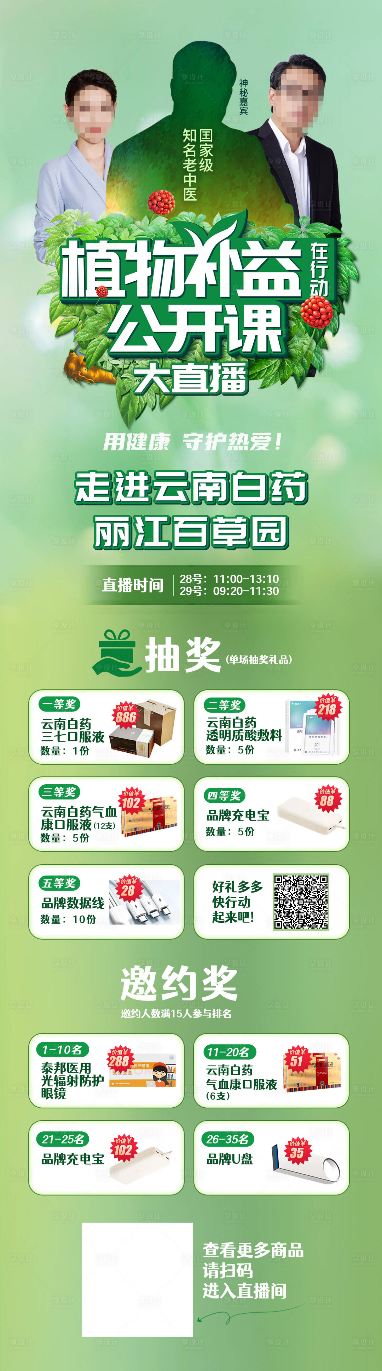 源文件下载【植物直播公开课】编号：85670015184449955