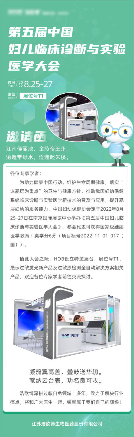 源文件下载【医学活动展会海报】编号：20230302120450653