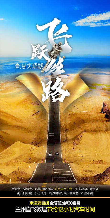 源文件下载【旅游海报】编号：62380015673177319