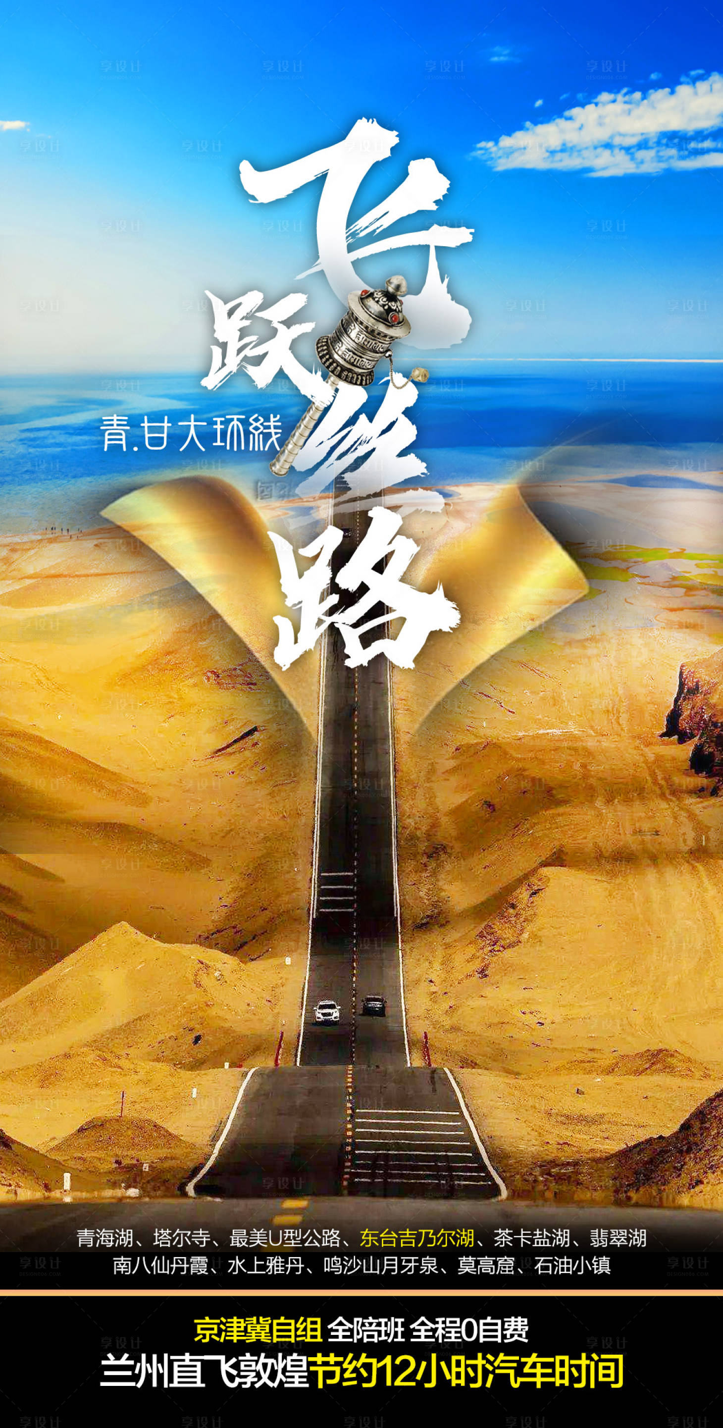 源文件下載【享設計】搜索編號：62380015673177319【旅游海報】