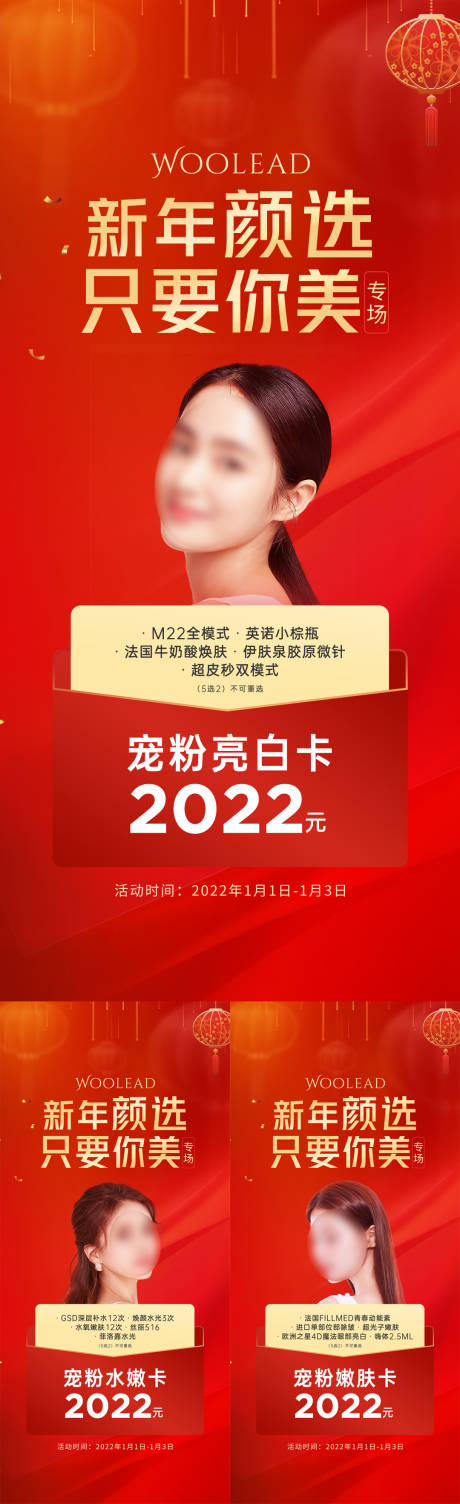源文件下载【新年颜选套餐卡海报】编号：10400015653424811