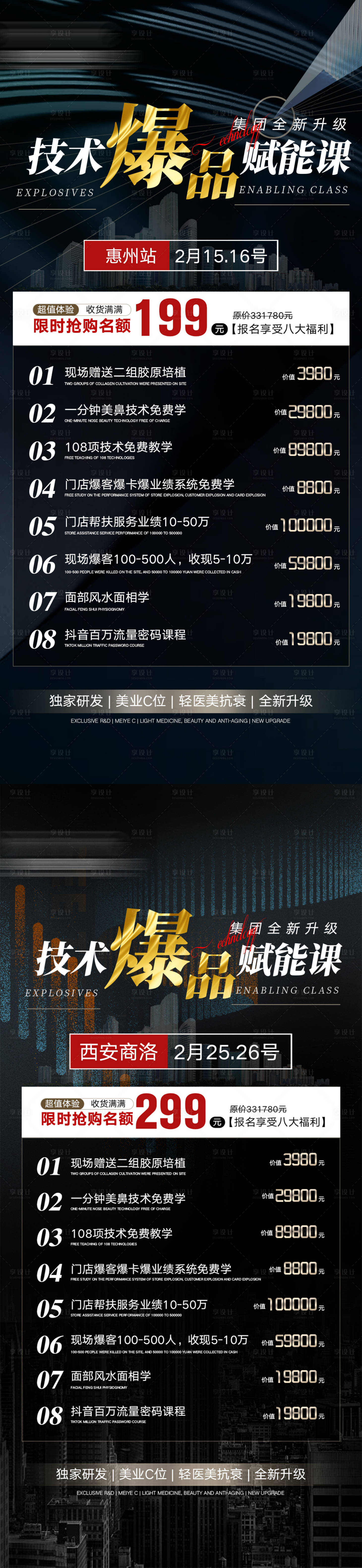源文件下載【享設(shè)計】搜索編號：47790015126792732【輕醫(yī)美美業(yè)招商課程】