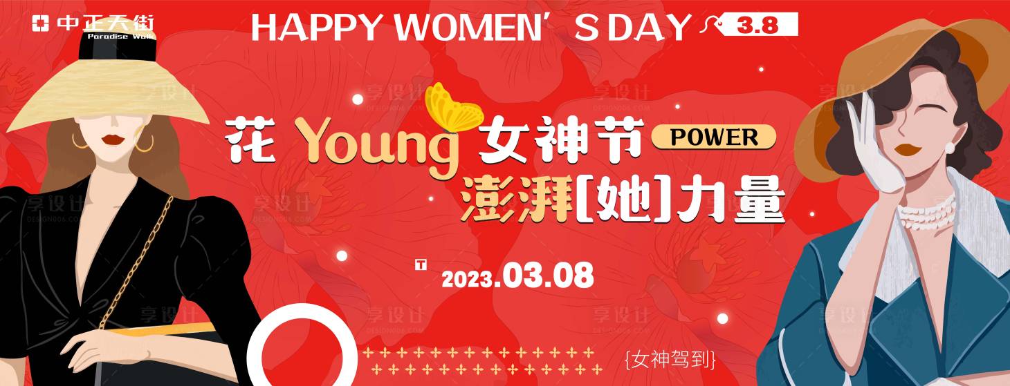 源文件下載【享設計】搜索編號：24720015116229902【38女神節主畫面】