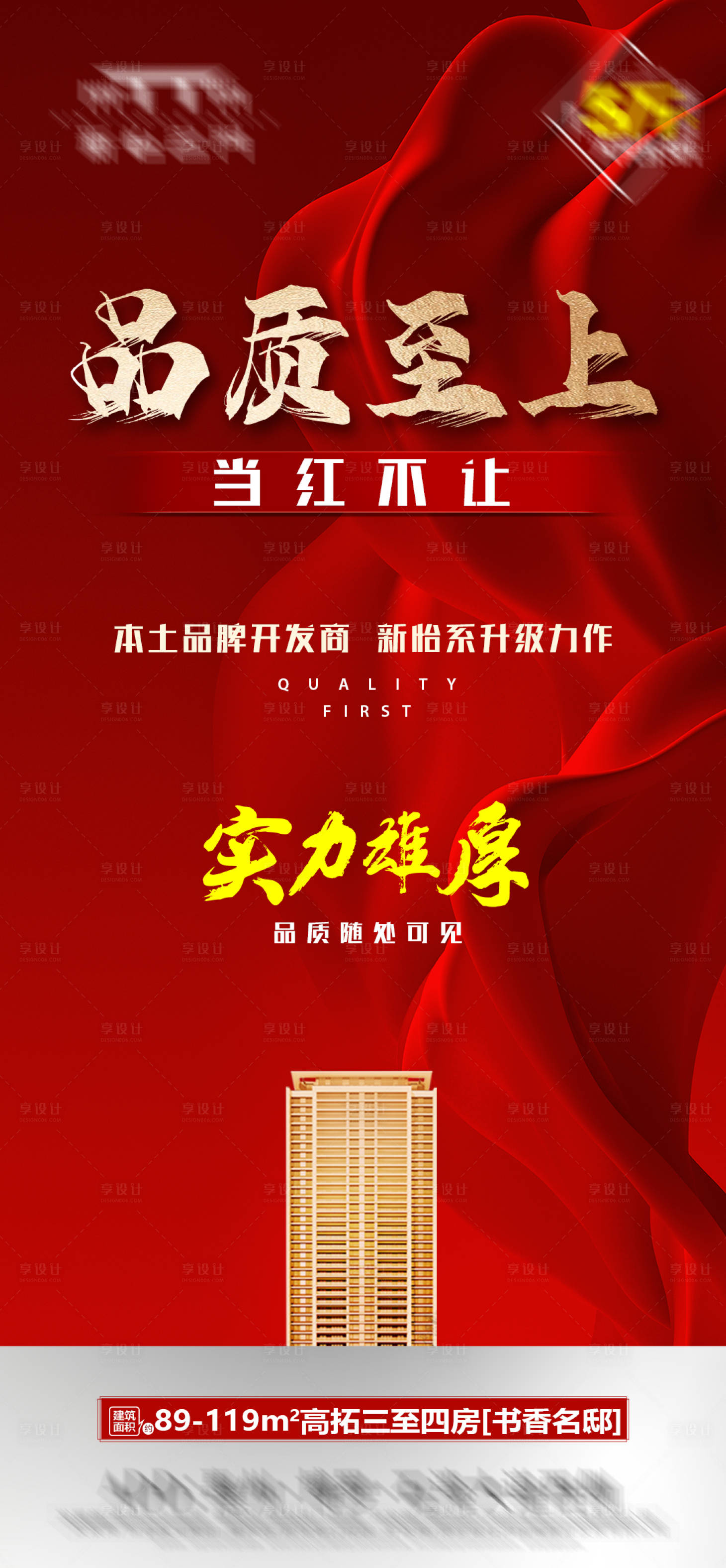源文件下載【享設計】搜索編號：35660015313653680【品質大字報熱銷海報 】