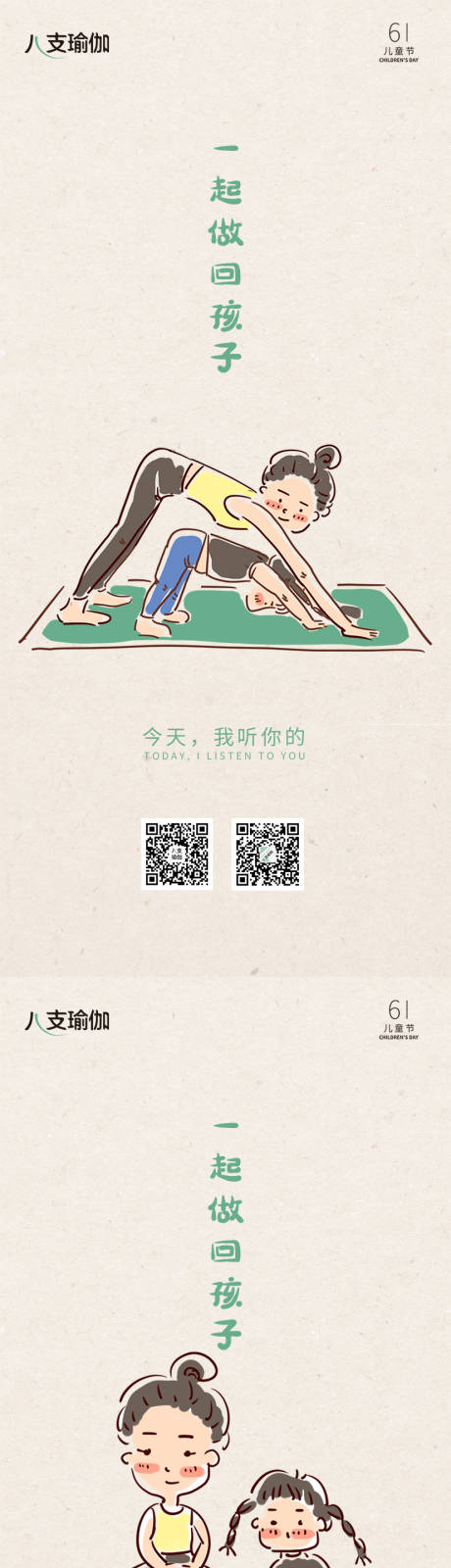 源文件下載【享設計】搜索編號：38930015449991848【兒童節瑜伽】