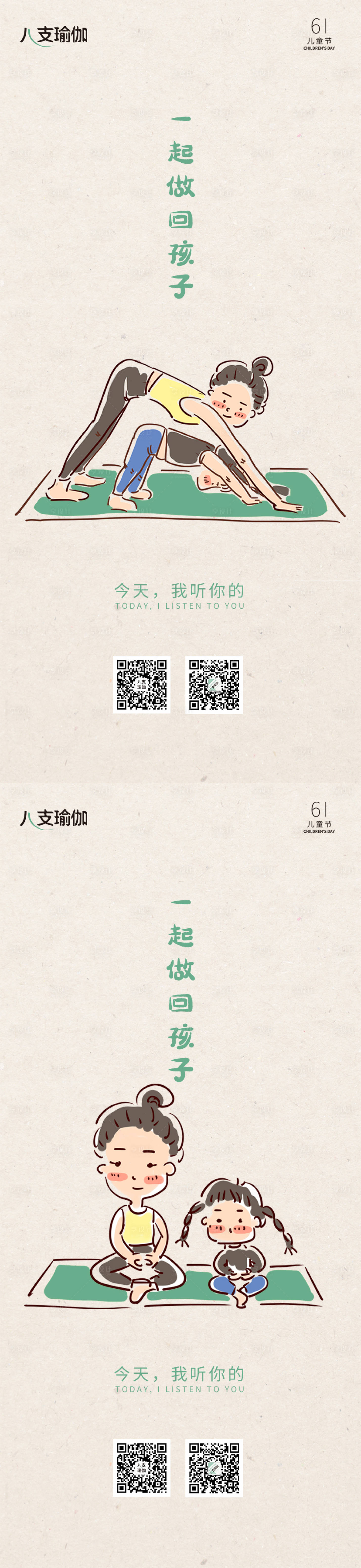 源文件下載【享設計】搜索編號：38930015449991848【兒童節瑜伽】