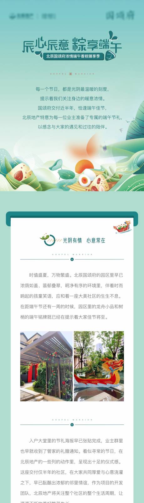 源文件下载【端午长图】编号：69210015429963885